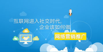社交時代的企業(yè)網(wǎng)絡(luò)營銷與推廣策略 從流量到連接的轉(zhuǎn)變